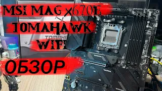 ОБЗОР MSI MAG X670E TOMAHAWK WIFI | ЗАПУСК С ПАМЯТЬЮ KingBank 6000 Mhz