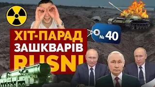 🔥Скабеева наконец-то проснулась, рядовой Ваня замерз, Путин ОБЛАЖАЛСЯ - хит-парад зашкваров #40