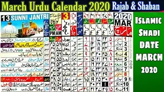 March English Urdu Calendar 2020 | Rajab & Shaban 1441 Hijri Calendar