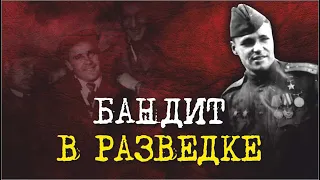 Как ЗЭК стал лучшим разведчиком  I Великая Отечественная война  I Военные истории