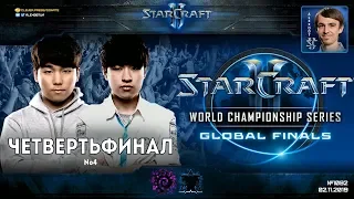 Чемпионат Мира 2019 | Четвертьфинал №4 - WCS Global Finals Ro8 - Dark vs Maru