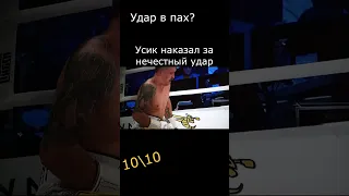 Александр Усик наказал за подлый удар наглеца Даниэля Дюбуа  #mma #битва #бои