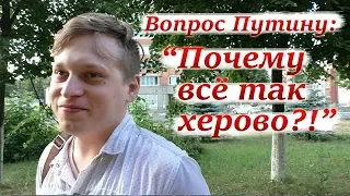 🔥ЛЮДИ О ПРЕДСТОЯЩЕЙ ПРЯМОЙ ЛИНИИ ПУТИНА 2019. СОЦ- ОПРОС.НИЖНИЙ НОВГОРОД🔥