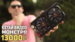 Игровая видеокарта с AliExpress 13000 рублей!!