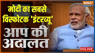 PM Modi Birthday: AAP Ki Adalat with Rajat Sharma। मोदी का सबसे विस्फोटक 'इंटरव्यू' । Narendra Modi