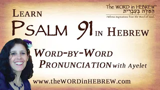 Learn Psalm 91 in Hebrew