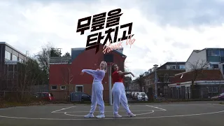 [Maknae Line Dance Cover] Cherry Bullet (체리블렛) - 무릎을 탁 치고 (Hands Up)