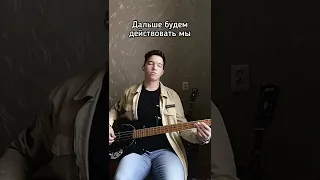 Кино - Дальше действовать будем мы (bass cover by @CoveryChannel)