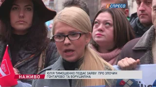 Тимошенко прибула в НАБУ