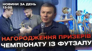 Новини за день — 2 травня 2024 року, станом на 13:00