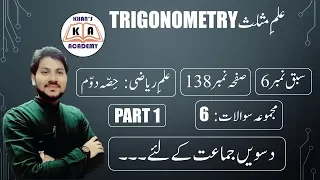 Problem Set 6 || Chept 6 || Maths 2 || Part 1 || Std 10th