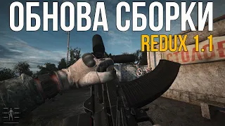 НОВАЯ ВЕРСИЯ СБОРКИ REDUX 1.1 НА ANOMALY. ОТВЕТЫ НА ВОПРОСЫ. ЧТО ДАЛЬШЕ?