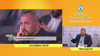 Всеукраїнський форум "Україна 30. Екологія", день першийй, третя панель