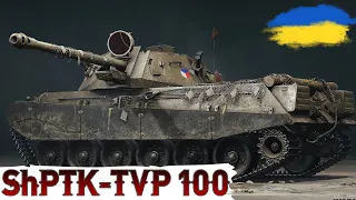 Об'єкт 703 II та ShPTK-TVP 100 - ВІДНОВЛЮЄМО ЗАПАСИ СРІБЛА 🔥WoT UA💙💛