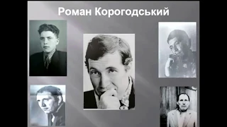 Цикл лекцій "Невідомі дисиденти". Літературознавець, видавець, культуролог Роман Корогодський