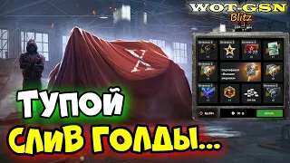 КРУЧУ И ПЛАЧУ :( ЧЕСТНО про Рулетку "Высшие хищники" в wot Blitz 2023 | WOT-GSN