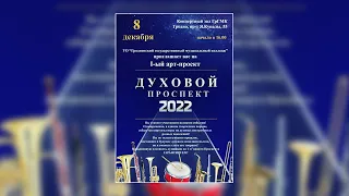 Духовой проспект 2022