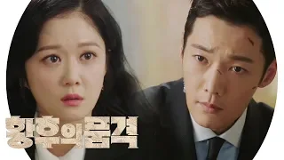 장나라, 오승윤 피습 용의자로 윤소이 의심 ‘증거를 찾아라’ 《The Last Empress》 황후의 품격 EP22