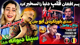 🤯سینا با صدای پسر افغان گریه کرد 🥰 با صداش داورها و جهان را میخکوب کرد! 🇦🇫 Afghan BOY steals hearts