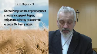 #14 Евангелие от Марка  5:21-43