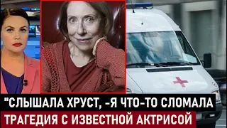 "ПРЯМО НА ГЛАЗАХ У МУЖА!" Трагедия с Инной Чуриковой в Москве...