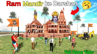 Ram Mandir ke Darshan 👏 In Indian Bikes Driving 3D 🥰 Ram Mandir Funny Video 👍 New Story 08/02/2024 👌