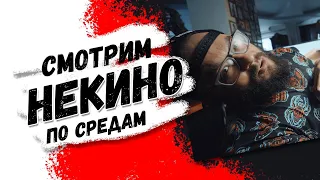 ПОКАЖИ ЧТО СНЯЛ? (Некритика по средам)