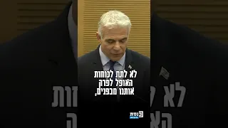 יאיר לפיד לבנט: "אני רוצה להודות לך על עוד דבר – על החברות. אני מאוד אוהב אותך".