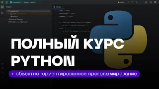 О курсе «Python Pro»