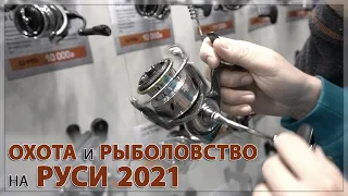 ХУЖЕ БЫТЬ НЕ МОГЛО 😡 Обзор выставки ОХОТА и РЫБОЛОВСТВО на РУСИ 2021