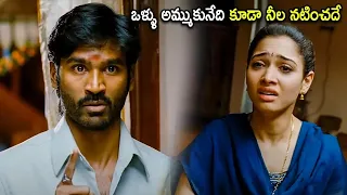 Dhanush & Tamanna Movie Emotional Scene | Telugu Movies | Cinema Chupistha