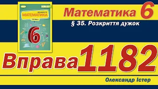 Істер Вправа 1182. Математика 6 клас