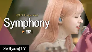 Lily (릴리) - Symphony | Begin Again Open Mic (비긴어게인 오픈마이크)