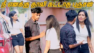 NEE YANAKKU THALI KATTATHA PURUSHAN | SARMESH COMEDY  NAGAI 360* HEAD ........