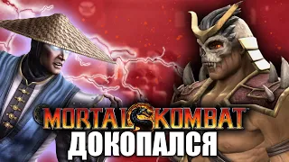 ДОКОПАЛСЯ до MK 9.