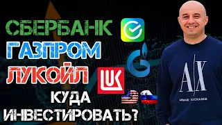 КРАХ АКЦИЙ США! Что Делать С Акциями Газпром, Сбербанк, Лукойл? Дивиденды 2024