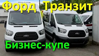 Обзор: Форд Транзит "Бизнес купе" с диваном Ривьера