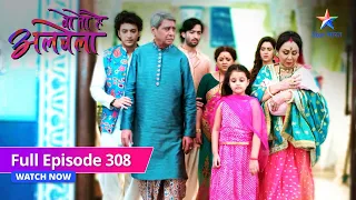 FULL EPISODE-308 | Woh Toh Hai Albelaa | Chaudhary parivaar ne chhoda apna ghar | वो तो है अलबेला