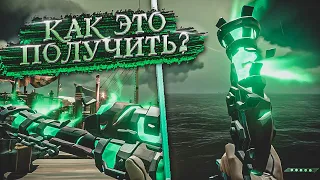 Судьба песков прохождение на 100% Пистоль и Дальнострел! Море Воров/Sea of Thieves гайд