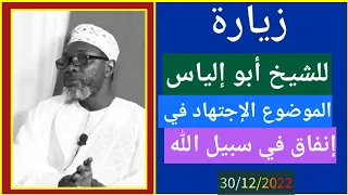 Cheikh Abu ilyas tandjigora 30/12/2022