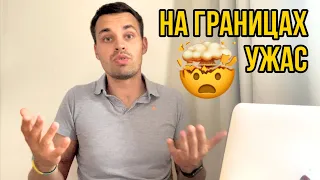 БЕСПЛАТНАЯ РАСТАМОЖКА ПРОДЛЕНА! Не спешите везти машины в Украину! Что делать на границе?