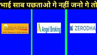 Motilal oswal vs angel Broking vs zerodha || Angel broking vs motilal oswal vs zerodha | Comparison