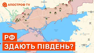 ФРОНТ ПІВДЕНЬ: вибухи в Криму, рф не готова атакувати, просування ЗСУ / Апостроф тв