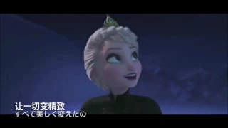 「アナと雪の女王 迪士尼电影」随它吧 ~Let It Go~ /エルサ（胡维纳）《中国語版日本語字幕》