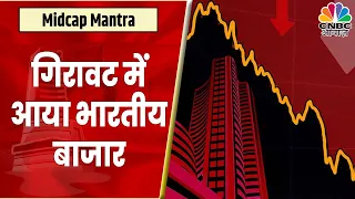 Share Market Live - बाजार में गिरावट, Nifty 18,350 के आसपास, सबसे ज्यादा टूटे Metal , Auto Shares