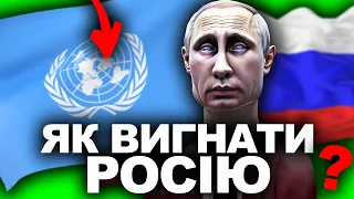 Таємниця Членства Росії в ООН | Історія України від імені Т.Г. Шевченка