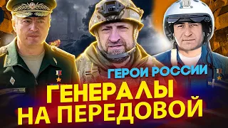 ГЕНЕРАЛЫ НА ПЕРЕДОВОЙ! СЛАДКОВ АЛЕКСАНДР ВОЕНОР НА УКРАИНЕ / ГЕРОИ РОССИИ ГЕНЕРАЛЫ КУТУЗОВ И БАТАШЕВ