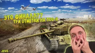 ДЖОВ БЕРЕТ ПОСЛЕДНЮЮ ОТМЕТКУ НА TOG-II ● СМЕШНАЯ НАРЕЗКА СО СТРИМА