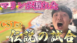 【筋書きなきドラマ】ZOZOマリンスタジアムで球史に残る試合を観戦してしまいました