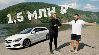 ДАНЯ КУПИЛ MERCEDES CLA